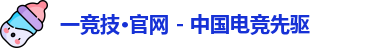一竞技
